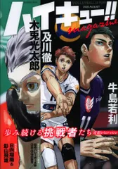 集英社 ハイキュー!! magazine 2025 AUGUST