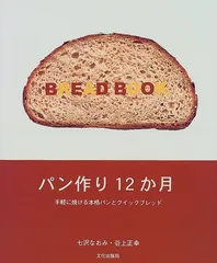 Bread : パンを愛する人の製パン技術理論と本格レシピ Bread: パンを愛する人の製パン技術理論と本格レシピ | ジェフリー