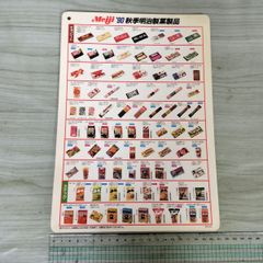 明治 meiji バインダー 昭和レトロ 文房具 お菓子 明治製菓 カタログ