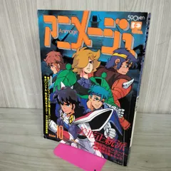 2026年最新】アニメージュ 1988の人気アイテム - メルカリ