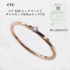 美品【ete】K10 MPG ダイヤモンド リング ピンクゴールド 9号 - メルカリ