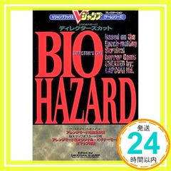 セガサターン版 バイオハザード 攻略本 - メルカリ
