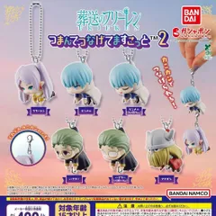 葬送のフリーレン つまんでつなげてますこっと２ 【6種セット (カニカンver.)】 ｜ カプセルトイ バンダイ ガチャ ガシャ