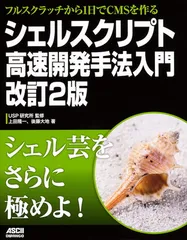 フルスクラッチから1日でCMSを作る シェルスクリプト高速開発手法入門 改訂2版のサムネイル