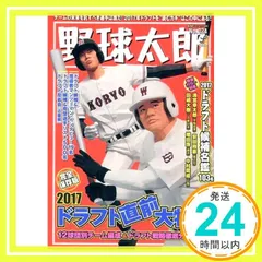 2026年最新】別冊野球太郎 2020春 (廣済堂ベストムック 436)の人気