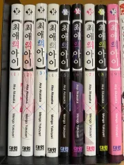 推しの アイ 漫画 1 9 巻