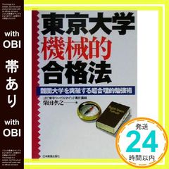 東京大学機械的合格法 - メルカリ
