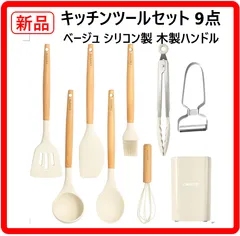 【新品・未使用】 CAROTE キッチンツールセット9点 ベージュ シリコン製 木製ハンドル 調理器具セット おしゃれ 耐熱温度は-40℃～220℃ 食品グレードシリコン製 378f08のサムネイル
