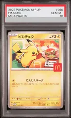 【PSA10】ピカチュウ マクドナルド ハッピーセット2025  PROMO 020/M-P 1枚