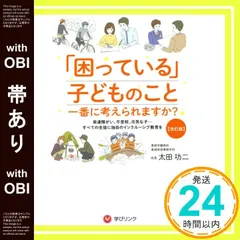 【帯あり】「困っている」子どものこと一番に考えられますか?改訂版 (インクルーシブ教育と個性に合わせた環境整備) 太田 功二_07