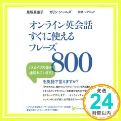 オンライン英会話すぐに使えるフレーズ 黒坂 真由子; カリン シールズ_02のサムネイル