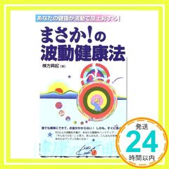 神癒アルファ 大島正樹 】動体療法 整体 - メルカリ