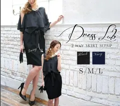 パーティードレス 結婚式 スカート ドレス セットアップ ケープ ジョーゼット シフォン 2WAY キャバ 披露宴  着痩せ 上品 きれいめ エレガント dl0036