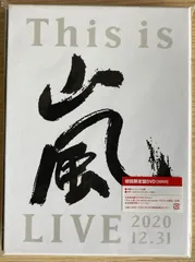 This is 嵐 LIVE 2020.12.31 〈初回限定盤・3枚組〉