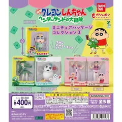 クレヨンしんちゃん ミニチュアパッケージコレクション３ 『映画クレヨンしんちゃん ヘンダーランドの大冒険』　全５種フルコンプセット【00】ガチャ