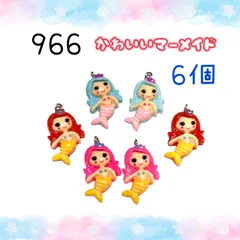 966 小さなマーメイド　人魚　6個　人形　海　姫　樹脂パーツ　アクセサリーチャーム　材料