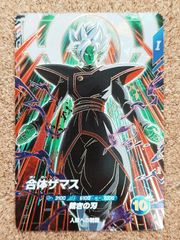 ドラゴンボールスーパーダイバーズ sdv8-029 合体ザマス gdr - メルカリ