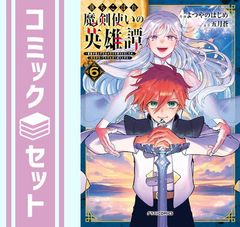 魔力枯れのダークエルフ1巻初版 未来屋書店特典シュリンク付 板橋大祐