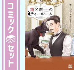 2026年最新】猫と紳士のティールームの人気アイテム - メルカリ
