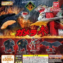 HGガメラ 参 【全4種 コンプリート セット】 ｜ フルコンプ カプセルトイ ガチャ ガシャ