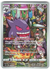 Pokemon S【ダークファンタズマ】 074/071 ゲンガー(CHR) S10a