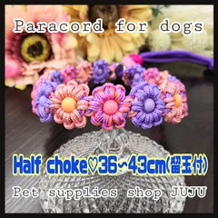 即購入可★パラコード ハーフチョーク 留め玉付き(オーダー可能)内径36cm〜43cm 2㎜ｺｰﾄﾞ ペットグッズ