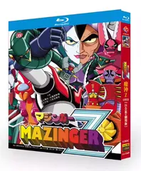 2026年最新】マジンガーz DVDの人気アイテム - メルカリ