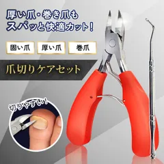 ニッパー爪切り ケアセット ネイルケア 甘皮処理 厚爪対応 ステンレス製 ケース付きのサムネイル