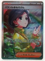 Pokemon SV3a 089/062 パラソルおねえさん SAR