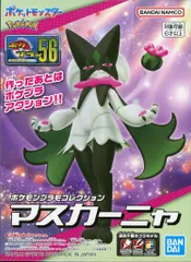 バンダイ ポケモンプラモコレクション セレクトシリーズ マスカーニャ 56