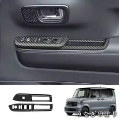 ホンダHonda N-BOX 2024年モデル対応 ウィンドウスイッチトリム ABS素材 2枚セット 車内装飾 傷つき防止 耐摩耗性に優れ 車種専用フィット 3Mテープ付き 簡単取り付け 内観アップ 高級感仕上げC260311