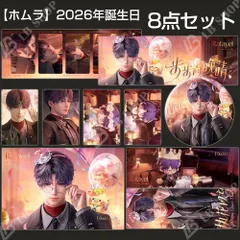 恋と深空 缶バッジ 【ホムラ】 8点セット 58mm バッジ  ピンズ ピンバッジ 2026年誕生日専属 歩々夕暮れ 新品 自作 DIY 彼女 祝日 プレゼント ゲームグッズ 友達  15日以内に発送