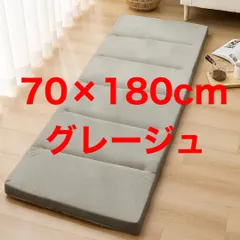 【Housecover】ごろ寝マット 長座布団 大人 ごろ寝布団 昼寝布団 高反発ウレタン190N 厚さ5cm 硬め 折りたたみ 昼寝用マット車中泊マット 畳める 体圧分散 底付き感無し 高耐久 抗菌防臭 防ダニ 五つ折り(70cm×180cm, グレージュ)