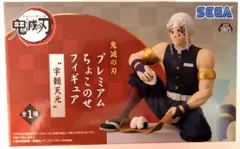 セガ プレミアムちょこのせフィギュア 鬼滅の刃 宇髄天元