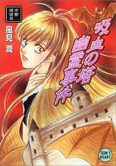 2026年最新】風見潤 幽霊事件の人気アイテム - メルカリ