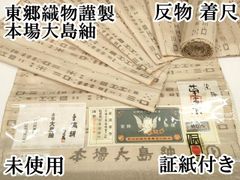 宮城県伊具郡耕野村（八島家）資料一括 - メルカリ