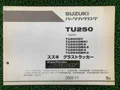 グラストラッカー　サービスマニュアルとパーツカタログ スズキ（SUZUKI） サービスマニュアル グラストラッカー ビッグボーイ