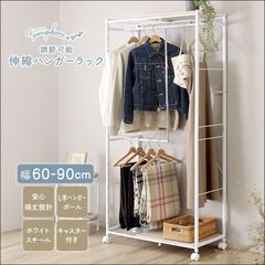 調節可能伸縮ハンガーラック 幅60~90cm ホワイトオーク [7302] 調節可能伸縮ハンガーラック 幅60~90cm ホワイトオーク [7302] - メルカリ