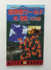 ファミコン 謎の村雨城 攻略本 昭和61年 希少 - メルカリ