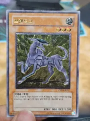 遊☆戯☆王 フレンdog カード CRV-KR012 アルティメットレア（レリーフ）