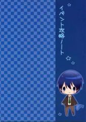 【中古】同人アクセサリー・小物系 【Free!】イベント攻略ノート 七瀬遙(空矢渉＆恋雪) C84/La*Pis Complex Studio＆椿屋伊織