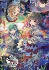 【中古】同人ポスター・タペストリー・カレンダー系 【東方Project】通常版 東方Projectカレンダー2013~幻想郷十三月革命暦~ C83/とらのあな