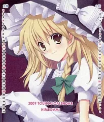 【中古】同人ポスター・タペストリー・カレンダー系 【東方Project】カレンダー 2009 C75/姫神