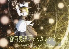 【中古】同人ポスター・タペストリー・カレンダー系 【東方Project】霧雨魔理沙 2009年度onlyカレンダー(朱シオ＆ほか7名)/コンクリート革命
