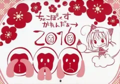 【中古】同人ポスター・タペストリー・カレンダー系 【オリジナル】2016年カレンダー(choco chip) C89/choco BOX