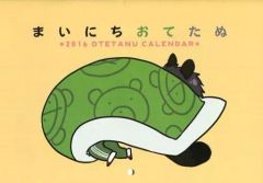 【中古】同人ポスター・タペストリー・カレンダー系 【刀剣乱舞】まいにちおてたぬ 2016年カレンダー 御手杵&同田貫正国(御国紗帆) C89/PINK POWER