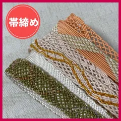 帯締め　まとめ売り　3本　暖色・緑系　和装小物・リメイク・昭和レトロ・刺繍・手芸　夏用含む　5-123　OBIJIME・OBIHIMO・紐　@FE_01_2