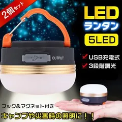 LEDランタン LEDライト携帯型 懐中電灯 2個セット 高輝度 3段階調光 USB充電式 防水 フック マグネット付き キャンプ テント 夜釣り 車内 災害時