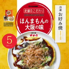 送料無料【冷凍】お好み焼（もちチーズ焼）5枚セットのサムネイル