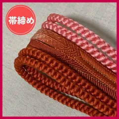 帯締め　まとめ売り　3本　暖色系　和装小物・リメイク・昭和レトロ・手芸・刺繍　5-124　OBIJIME・OBIHIMO・紐　@FE_01_2